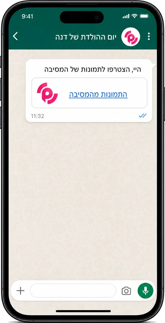לפני: פותחים אירוע ומשתפים לינק