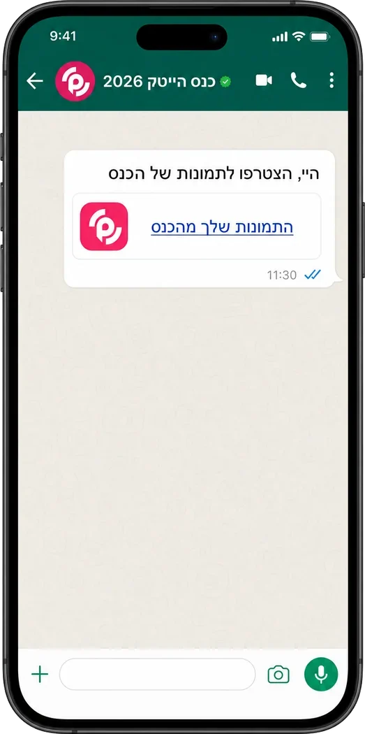 מקבלים קישור בוואטסאפ