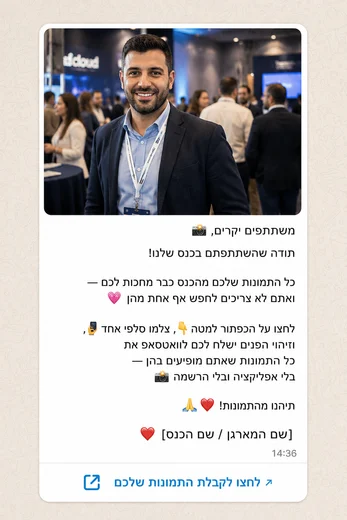 מקבלים קישור בוואטסאפ