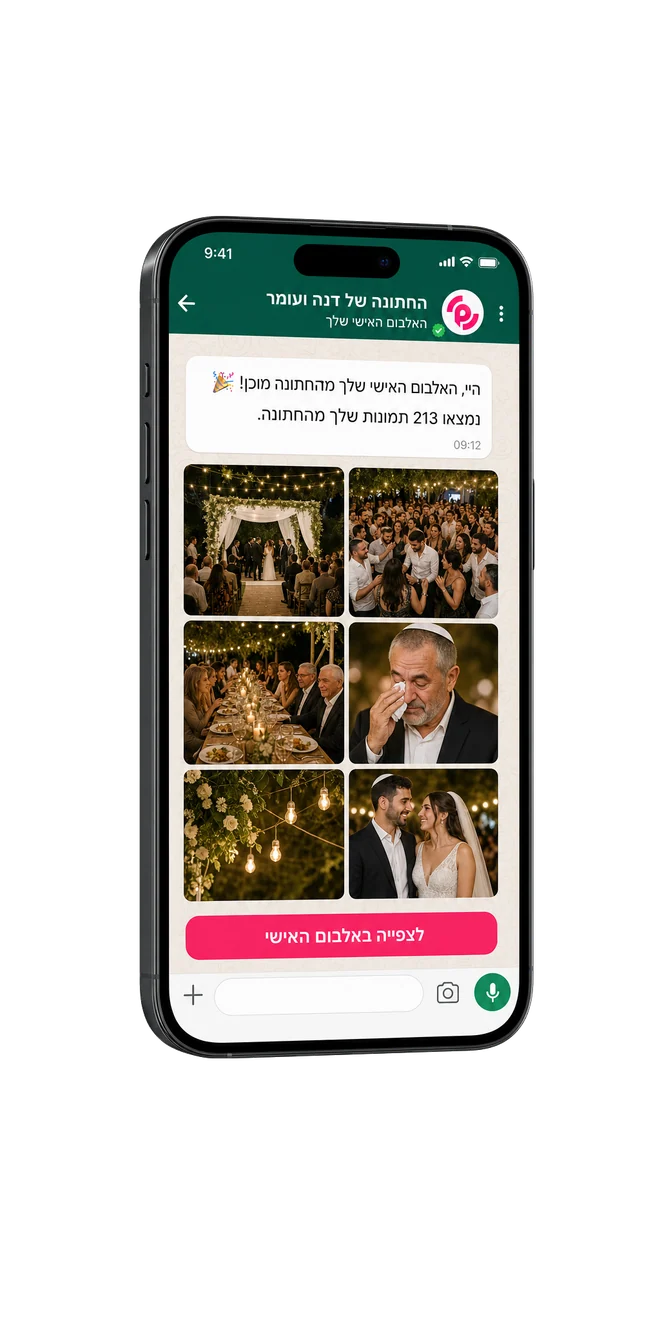 הודעת וואטסאפ מ-PiciMe עם האלבום האישי מהחתונה, בבוקר שאחרי