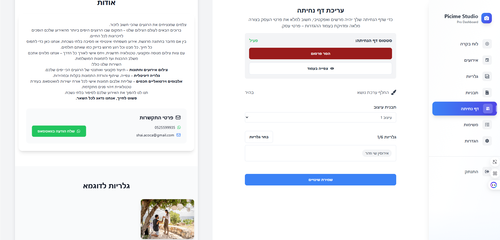 דפי נחיתה מותאמים אישית