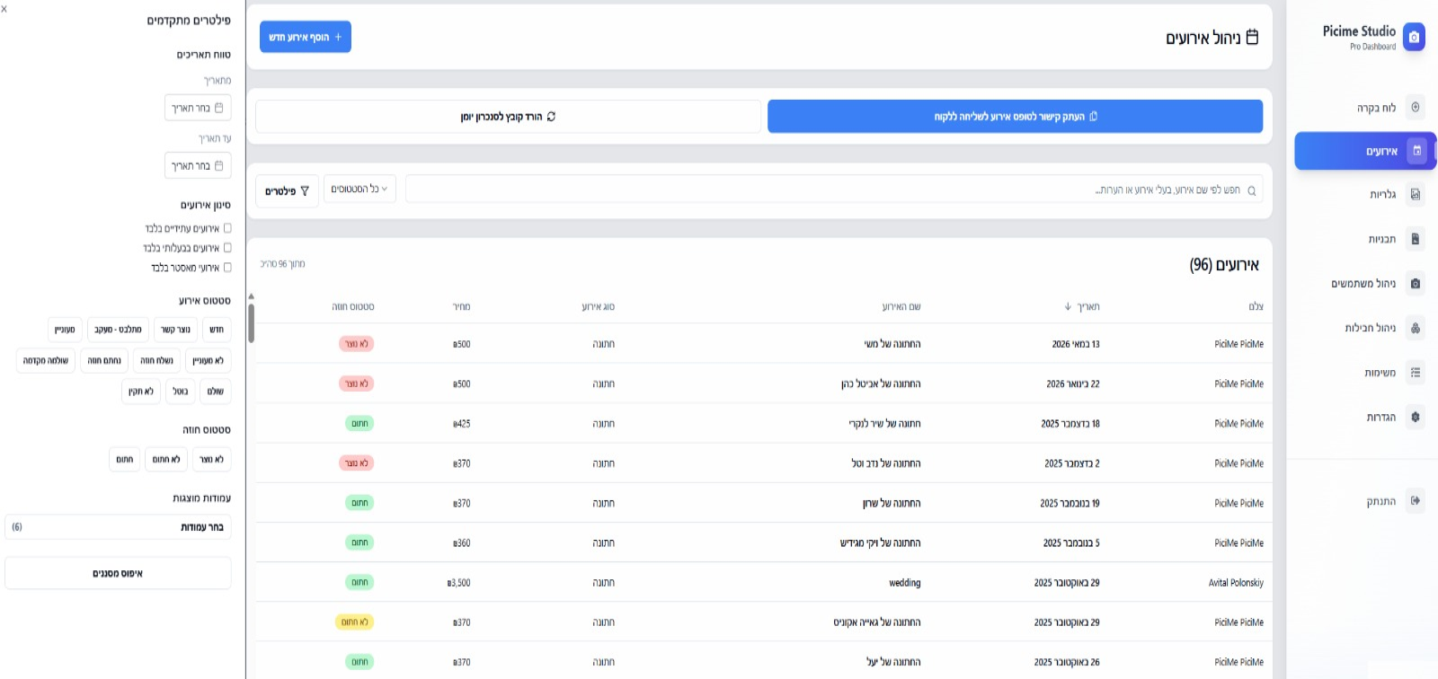 ניהול אירועים חכם