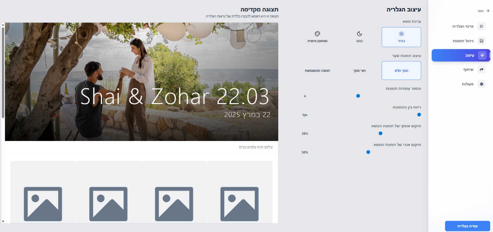 ניהול גלריות מתקדם