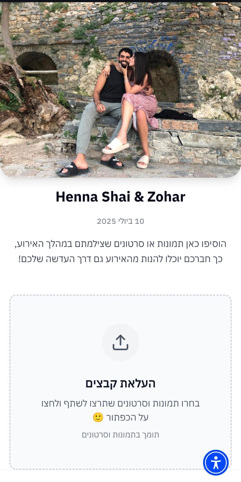 ממשק העלאת תמונות